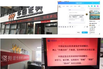 防范非法荐股_配资app_股市黑嘴专项整治行动