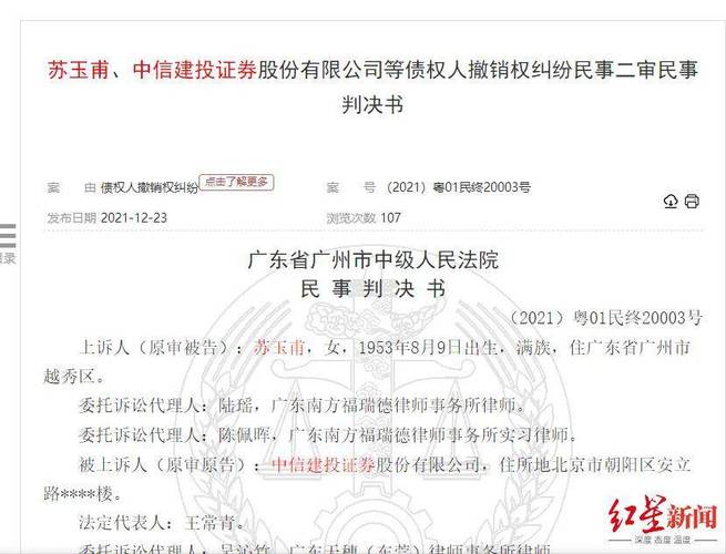 老太太加杠杆炒股欠款追缴 中信建投证券强平案件 房产低价转让纠纷_杠杆炒股家破人亡