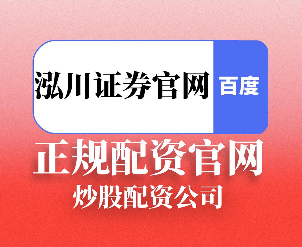 炒股资金不足怎么办？正规配资开户助你放大收益