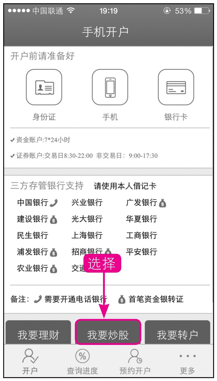 选择证券公司开户技巧_证券公司开户需要准备的材料_炒股手机开户