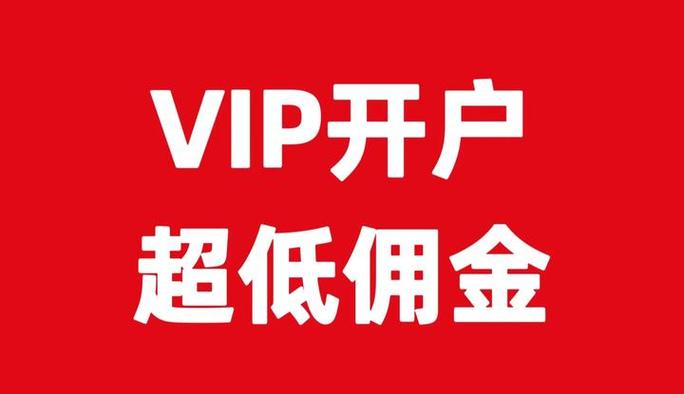 炒股手机开户免费零门槛 联系经理享低佣
