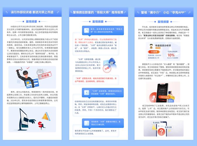 打击非法证券期货犯罪净化股市生态典型案例