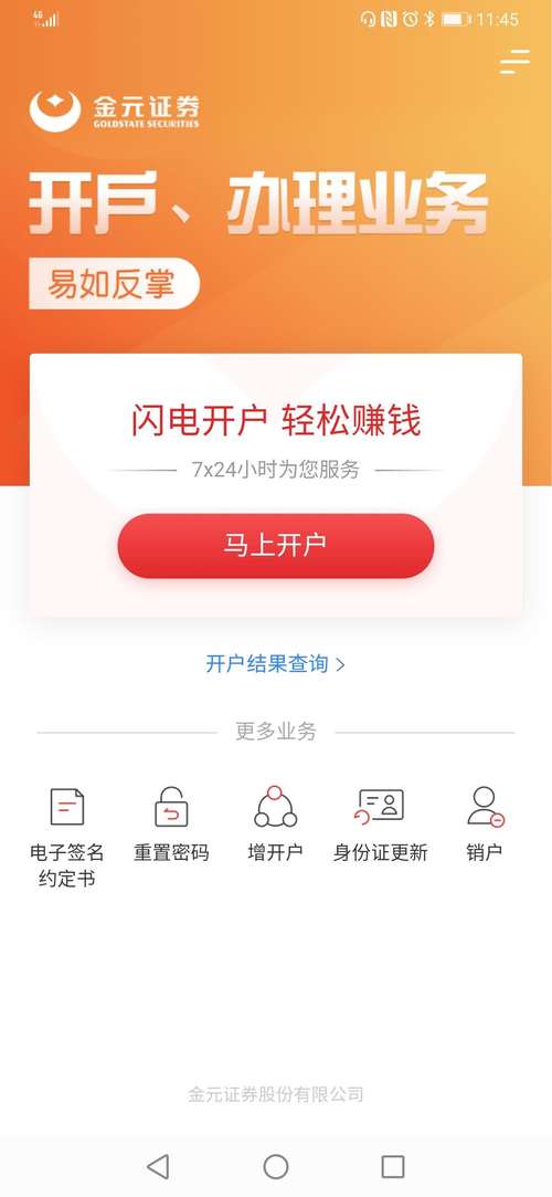 炒股开户费用明细_无最低资金要求_炒股手机开户