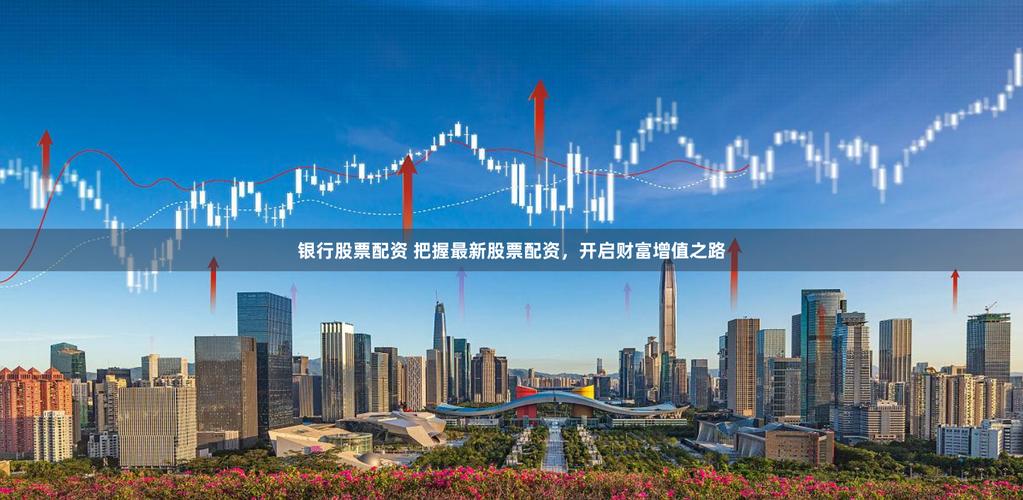 深圳配资门户：光大银行配资业务调整，杠杆降低情况如何？