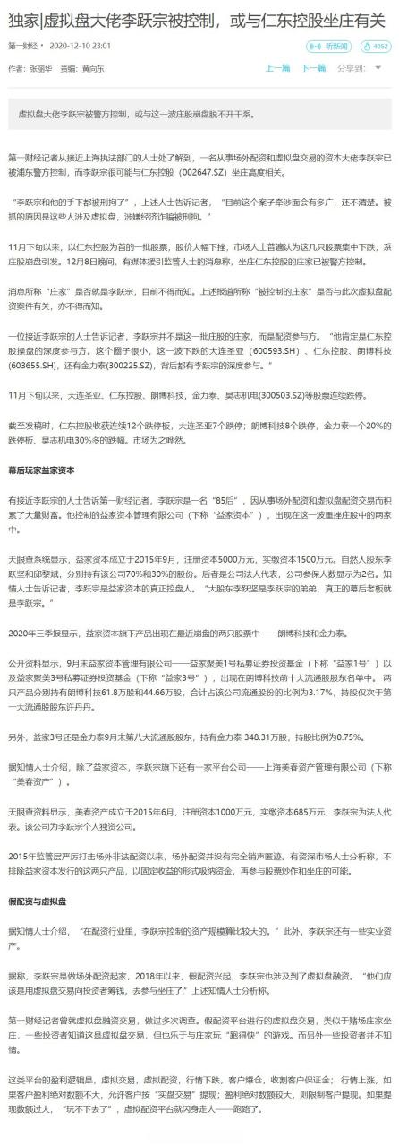 股票配资账户_操纵证券市场_坐庄行为定罪