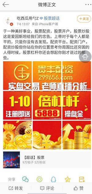 场外配资风险_高杠杆股票配资骗局_免息配资平台