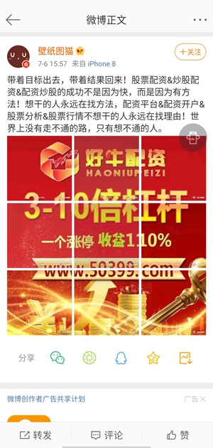 免息配资平台_场外配资风险_高杠杆股票配资骗局