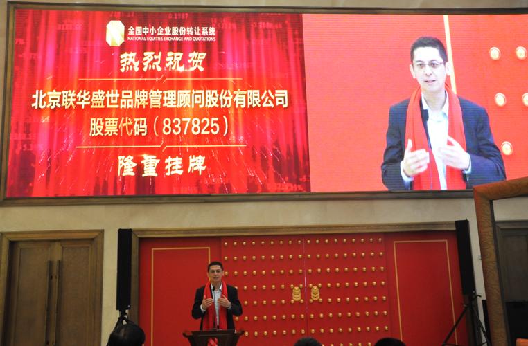 联华证券母公司新三板挂牌，传播服务更专业