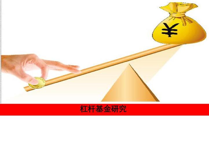 股票加杠杆是什么意思_股市中的杠杆是什么意思_股票加杠杆是什么意思