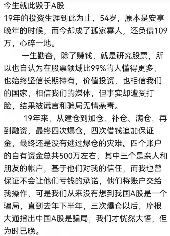 54岁股民炒股19年，加杠杆亏光500万还欠债109万