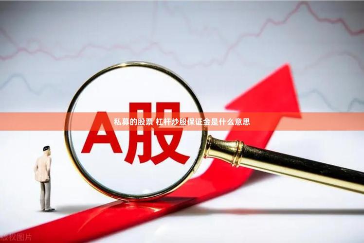 融资保证金比例调整_融资余额历史新高_线上配资炒股