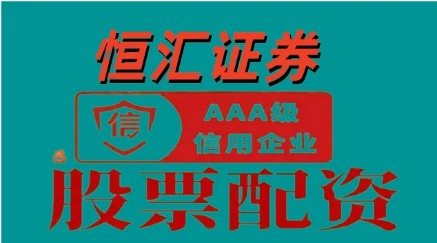 股票配资合规运营_线上配资平台_风险控制平台分析