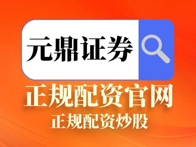 股票投资者必看！十大证券品牌正规配资业务全解析