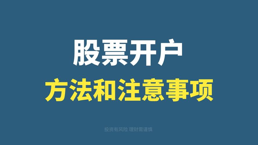 证券配资开户_配资炒股开户流程_选择证券公司注意事项