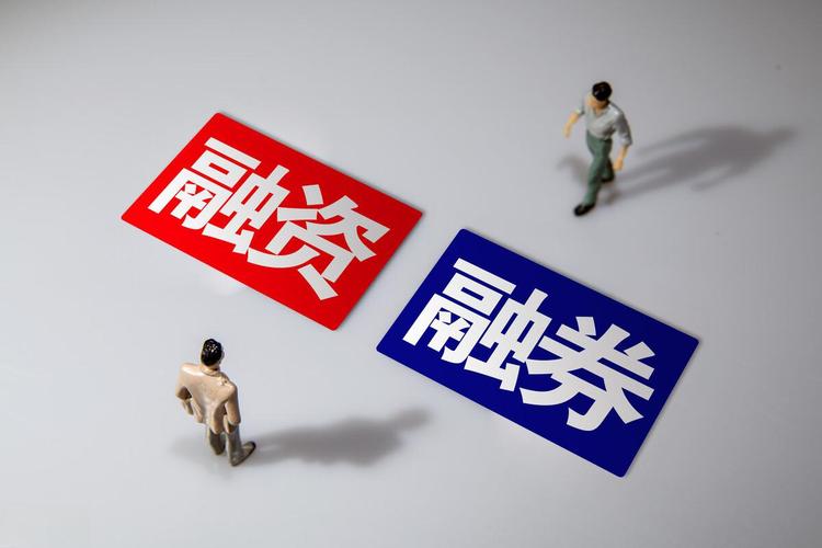 融资融券是怎么回事_融券卖空对冲_融资融券加杠杆