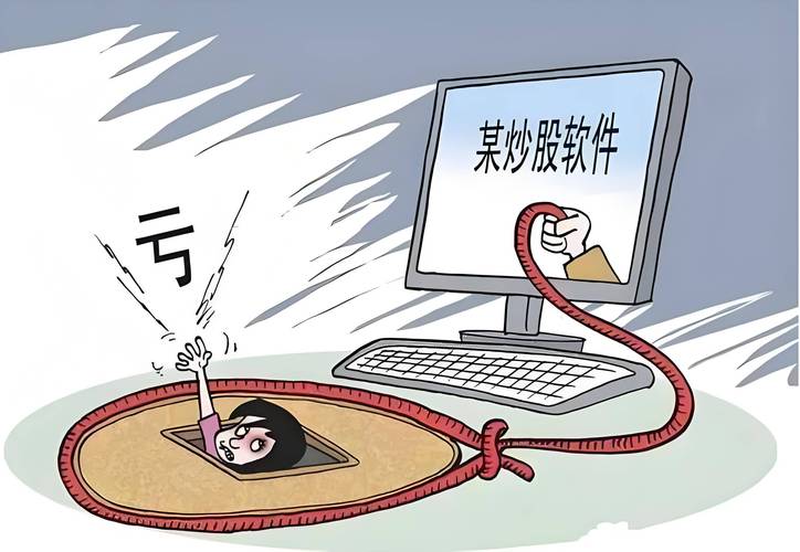 AI量化炒股骗局_炒股赚钱_虚假炒股软件诈骗