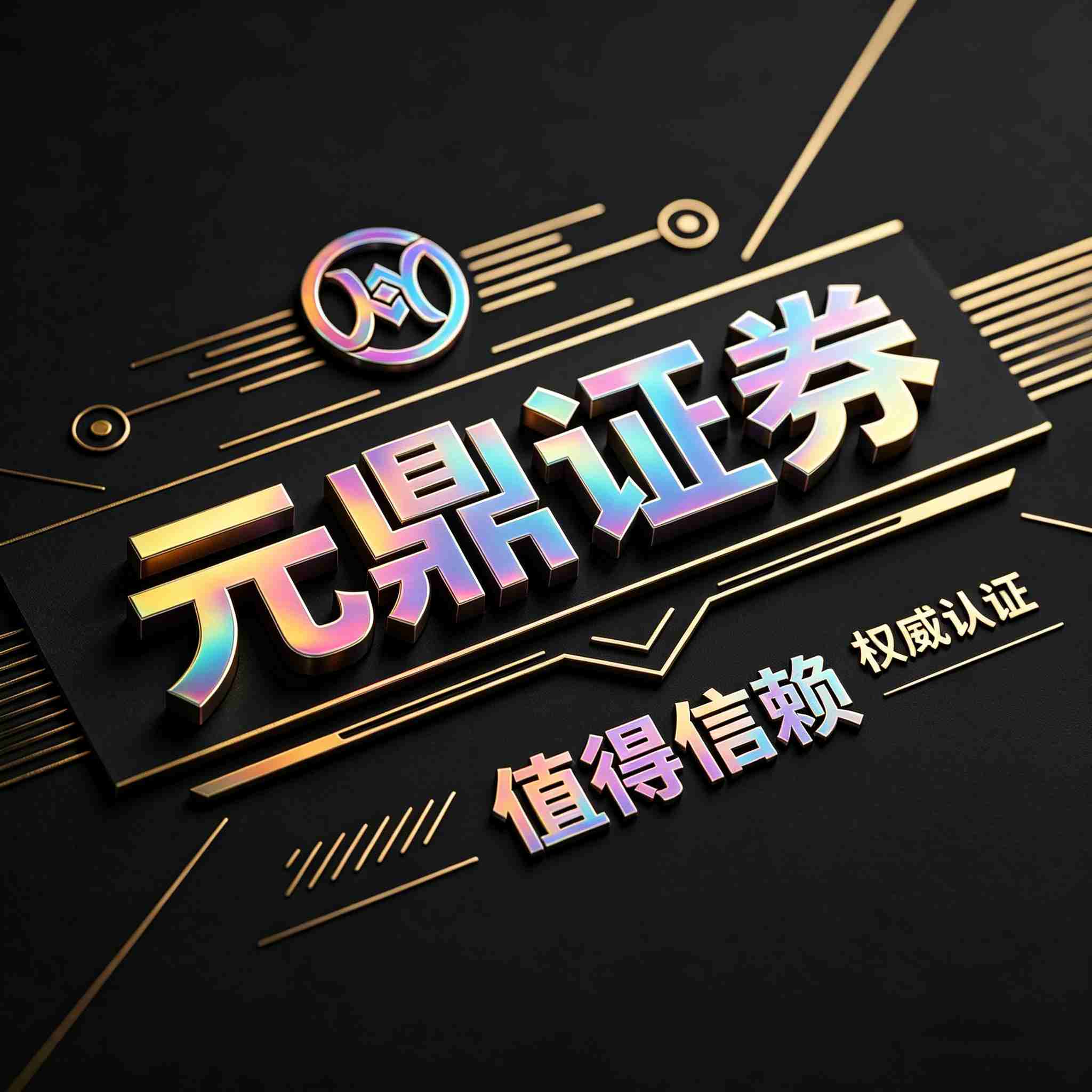 线上股票配资公司哪家正规？八大平台推荐
