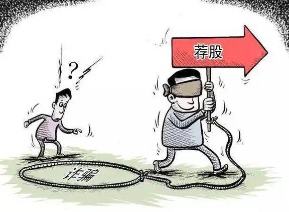 警惕非法股票配资平台骗局，股民投资切勿轻信参与