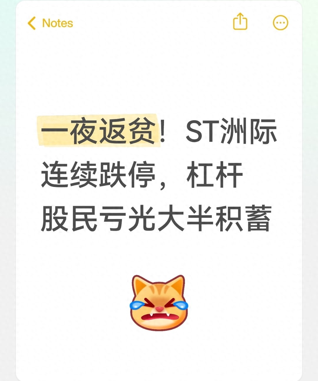 股民血亏92万！炒股踩中这三大雷区，千万别碰杠杆