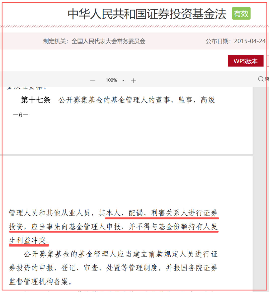 基金经理炒股合规要求_基金经理个人炒股合法性_怎么炒股开户