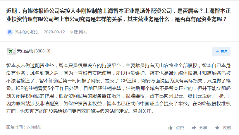 天山生物实控人配资传闻_正规配资官网_天山生物股票配资公司调查