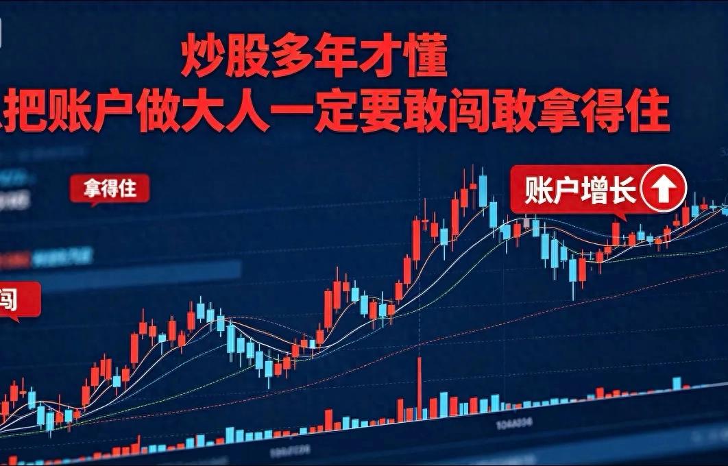 炒股致胜关键：胆量而非技术，散户如何克服胆小加杠杆炒股？