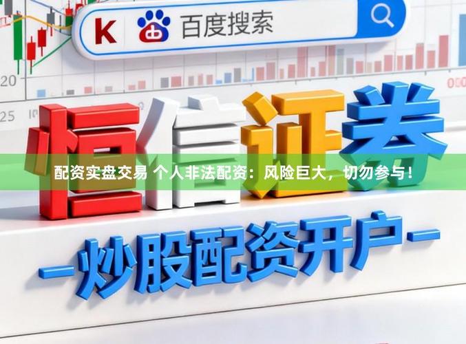 配资交易_配资杠杆风险_期货配资风险
