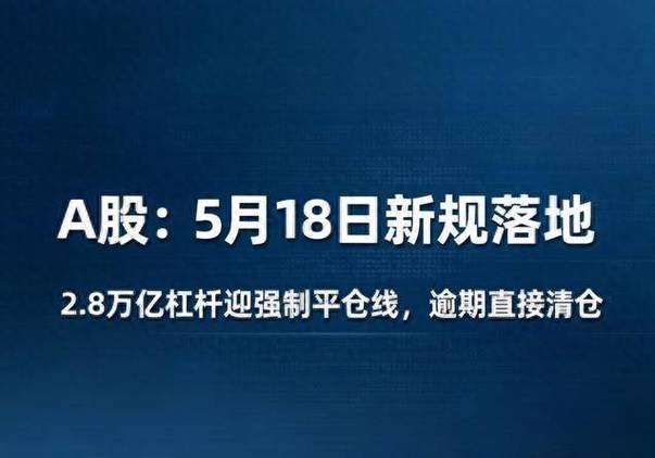 网络炒股杠杆藏陷阱，强制平仓让你稳赔不赚