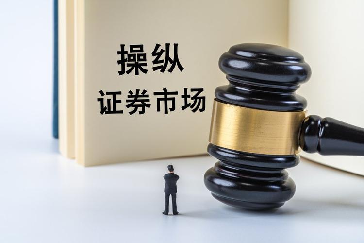 警惕！宝袋财富涉股价操纵案，远离非法炒股配资平台
