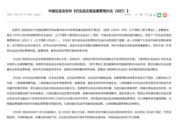 衍生品交易监督管理办法 试点 期货期权市场规范化_股票杠杆