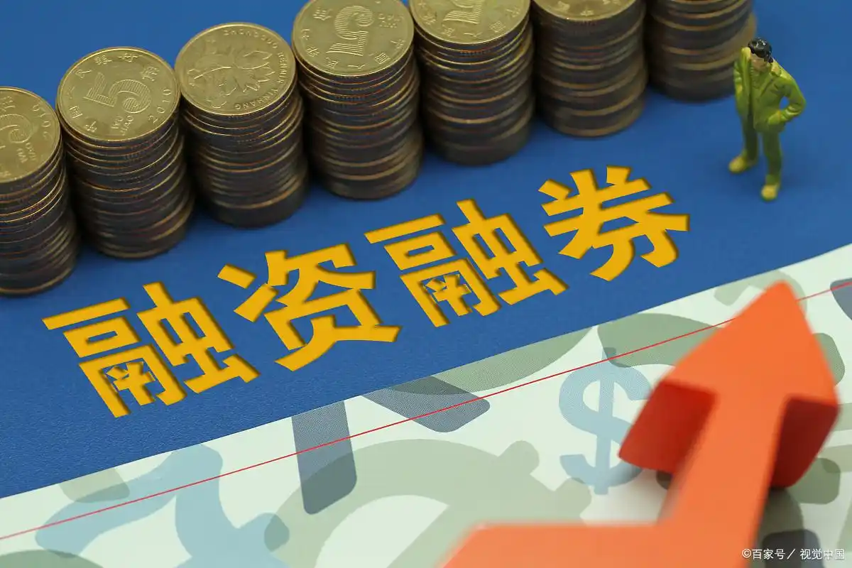 融资融券交易规则_股票融资怎么操作_融资融券操作技巧