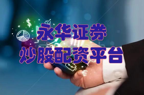 线上配资平台特征_A股场外配资跑路_炒股配资平台