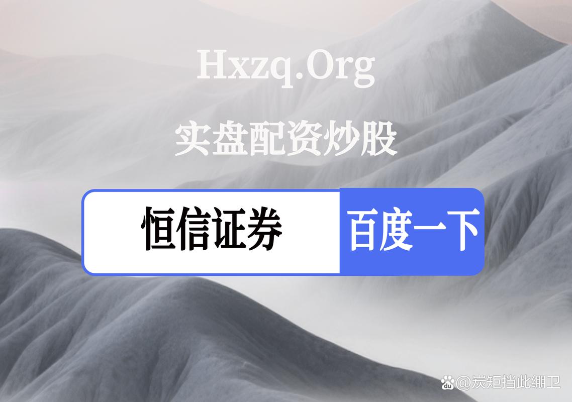 股票配资条件_散户炒股避坑指南_A股短线教学套路
