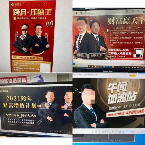 全网荐股骗局深度拆解_6大套路环环相扣_配资门户