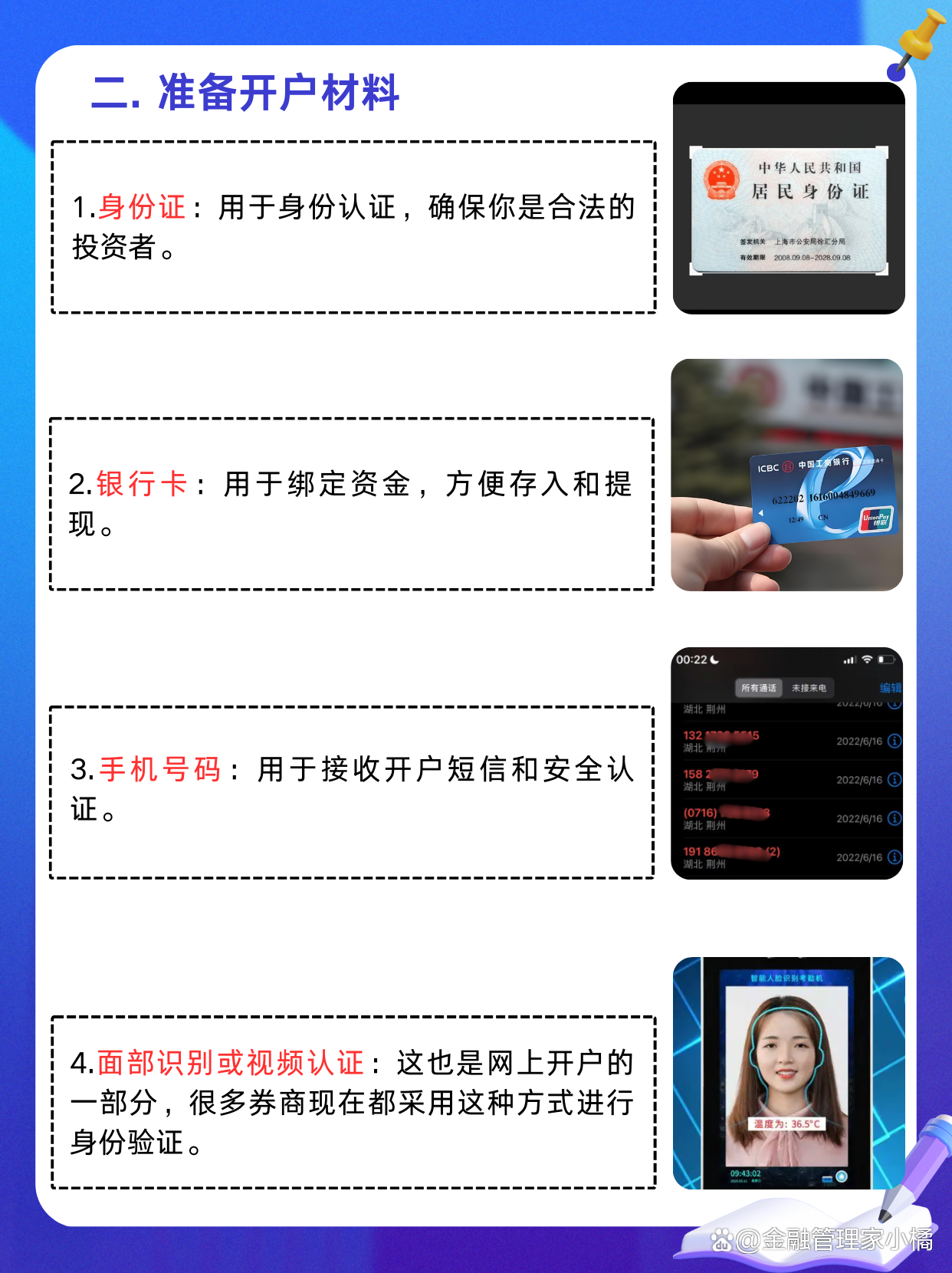 炒股开户怎么选？手把手教你网上开户步骤